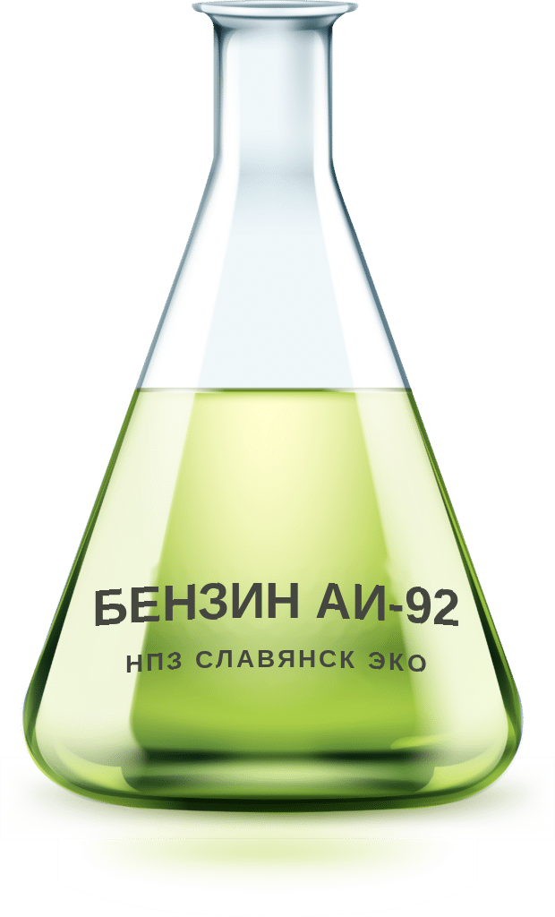 Бензин АИ-92 НПЗ Славянск ЭКО